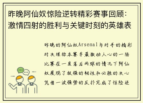 昨晚阿仙奴惊险逆转精彩赛事回顾：激情四射的胜利与关键时刻的英雄表现
