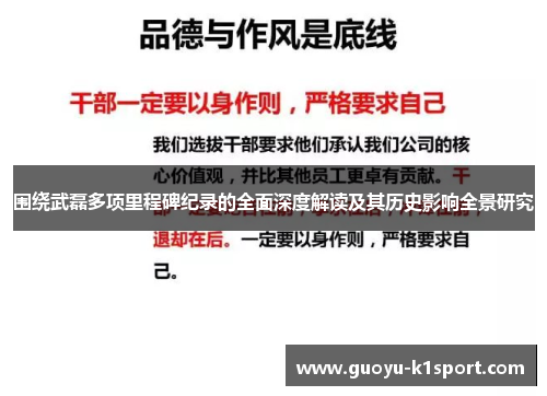 围绕武磊多项里程碑纪录的全面深度解读及其历史影响全景研究