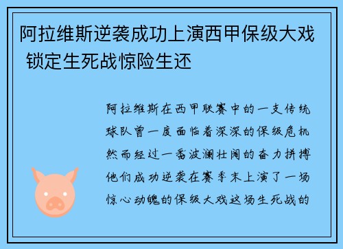 阿拉维斯逆袭成功上演西甲保级大戏 锁定生死战惊险生还