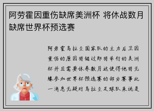 阿劳霍因重伤缺席美洲杯 将休战数月缺席世界杯预选赛