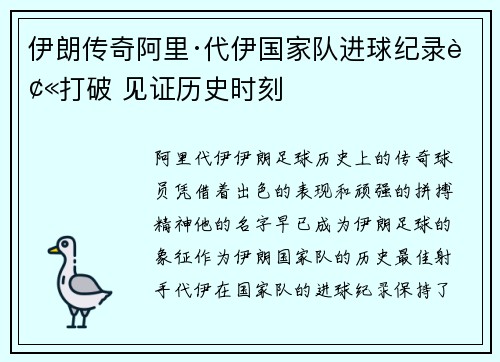 伊朗传奇阿里·代伊国家队进球纪录被打破 见证历史时刻