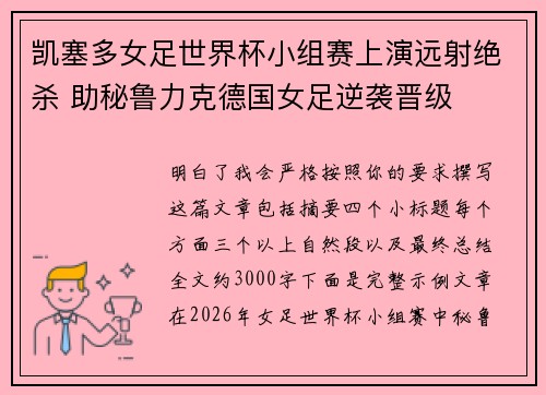 凯塞多女足世界杯小组赛上演远射绝杀 助秘鲁力克德国女足逆袭晋级