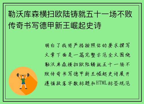 勒沃库森横扫欧陆铸就五十一场不败传奇书写德甲新王崛起史诗