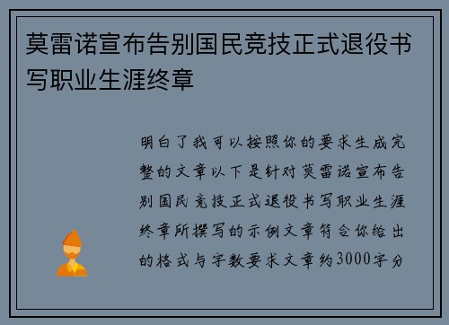 莫雷诺宣布告别国民竞技正式退役书写职业生涯终章 莫雷诺宣布告别国民竞技正式退役书写职业生涯终章