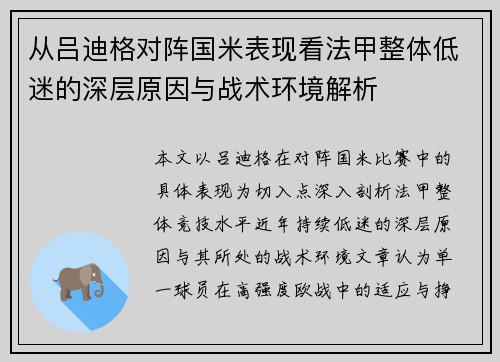 从吕迪格对阵国米表现看法甲整体低迷的深层原因与战术环境解析 从吕迪格对阵国米表现看法甲整体低迷的深层原因与战术环境解析