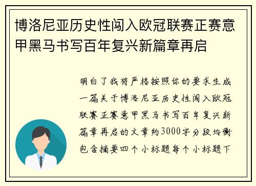 博洛尼亚历史性闯入欧冠联赛正赛意甲黑马书写百年复兴新篇章再启