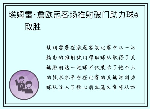埃姆雷·詹欧冠客场推射破门助力球队取胜 埃姆雷·詹欧冠客场推射破门助力球队取胜