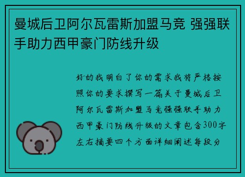 曼城后卫阿尔瓦雷斯加盟马竞 强强联手助力西甲豪门防线升级
