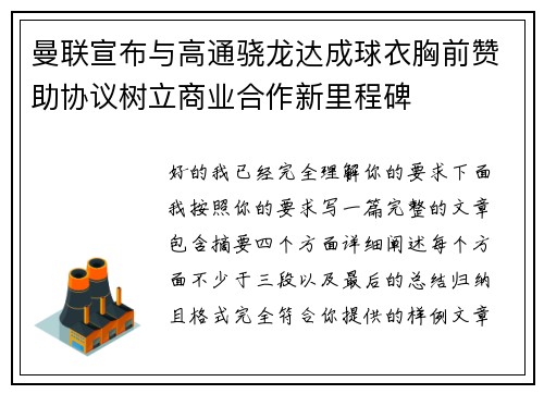 曼联宣布与高通骁龙达成球衣胸前赞助协议树立商业合作新里程碑