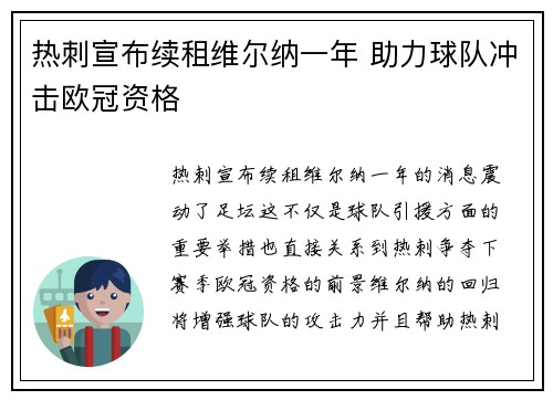 热刺宣布续租维尔纳一年 助力球队冲击欧冠资格