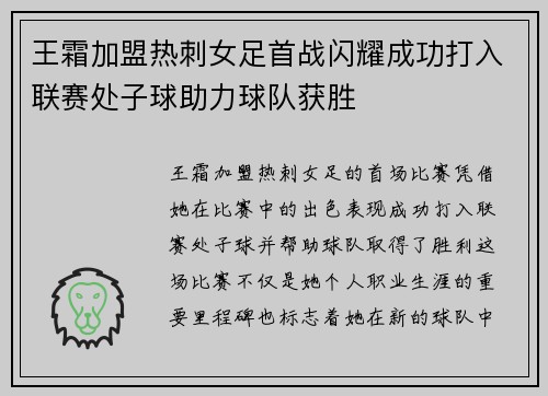 王霜加盟热刺女足首战闪耀成功打入联赛处子球助力球队获胜